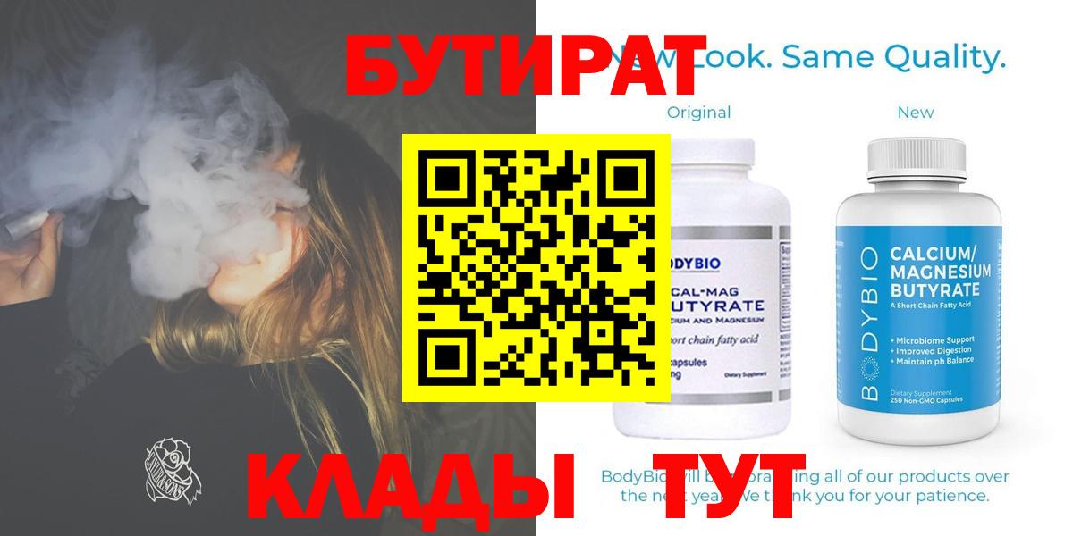 БУТИРАТ  Ишимбай  БУТИРАТ 1.4BDO 