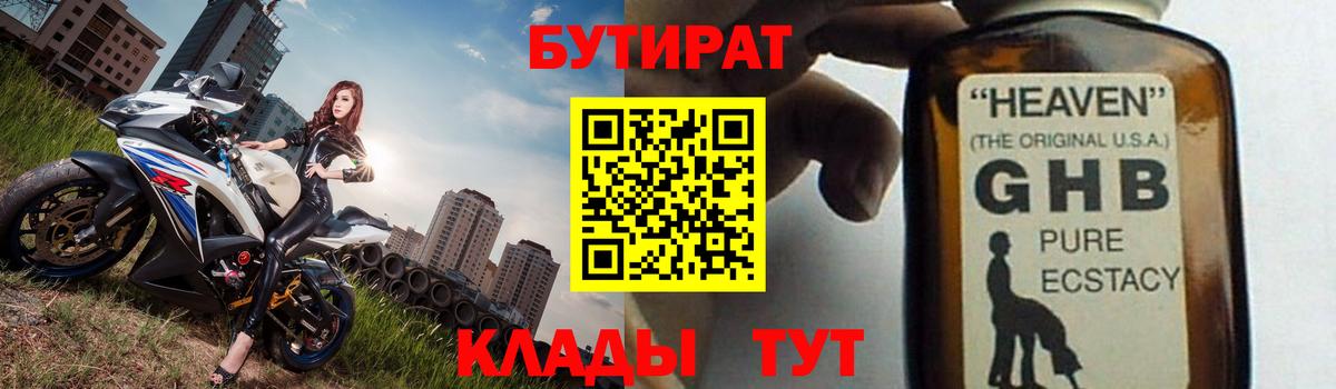 БУТИРАТ бутик  Бутират  Ишимбай  Вход с VPN 