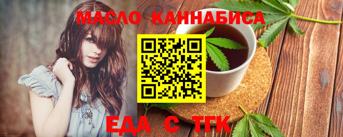 Еда ТГК конопля  Ишимбай 