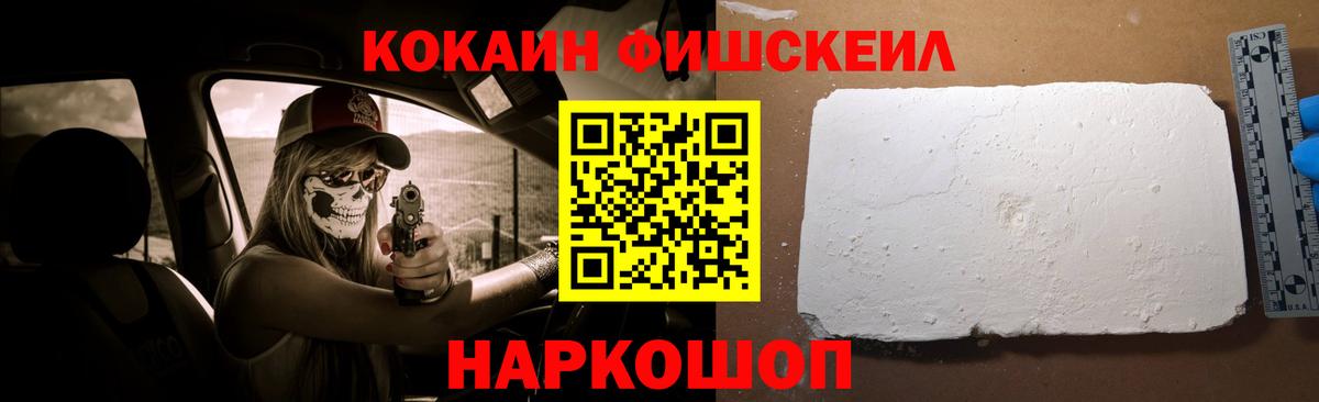 Кокаин FishScale  Вход с VPN  купить наркотик  Ишимбай  КОКАИН 