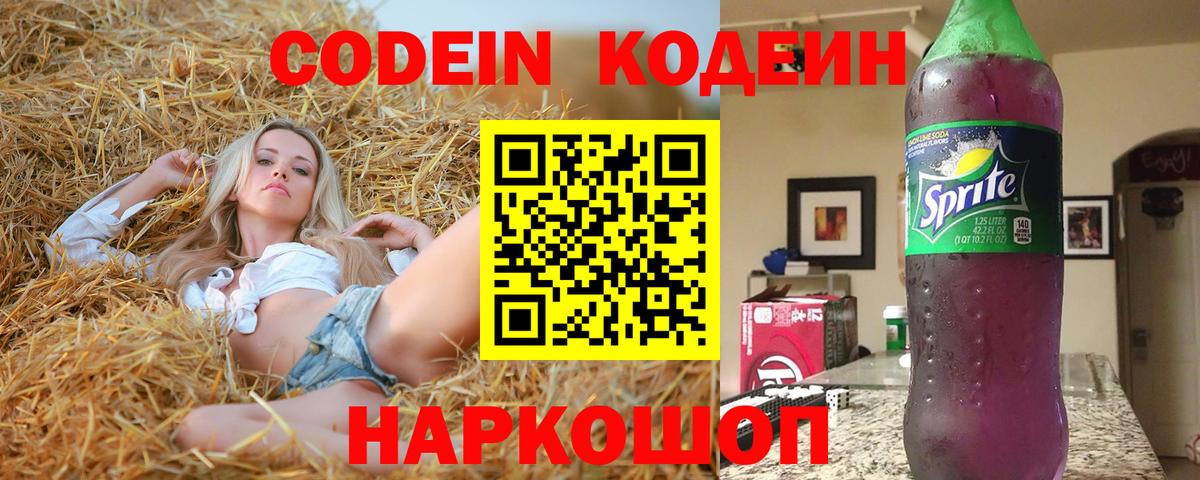 Codein Purple Drank Ишимбай