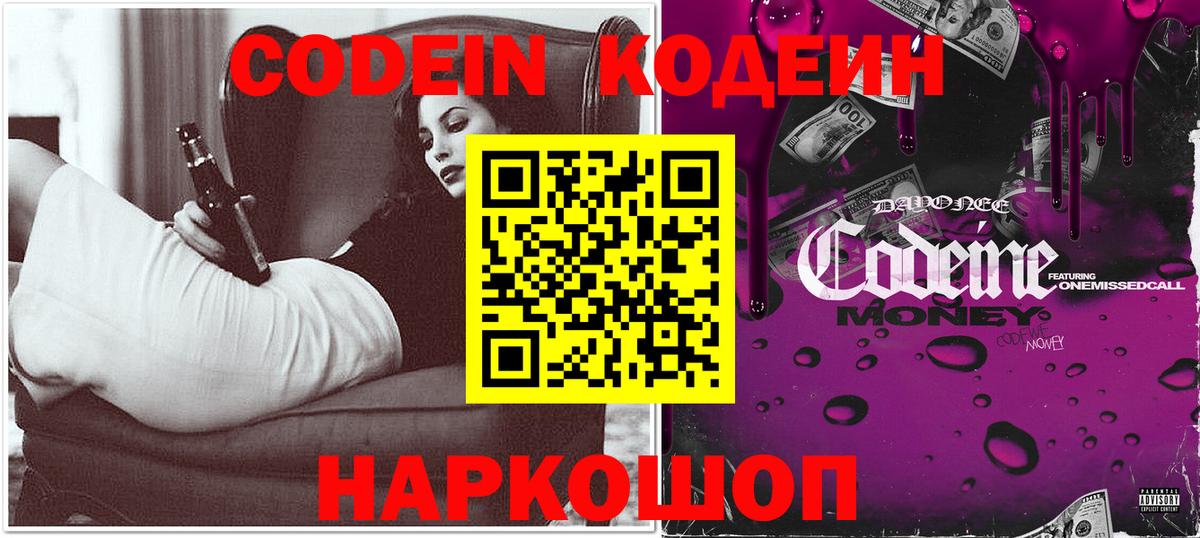 Codein напиток Lean (лин)  Вход с VPN  наркошоп  Ишимбай  Кодеин Purple Drank 