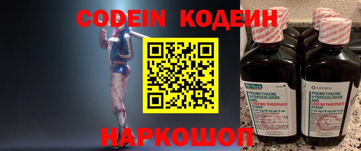 Кодеиновый сироп Lean напиток Lean (лин)  Codein напиток Lean (лин)  Ишимбай 