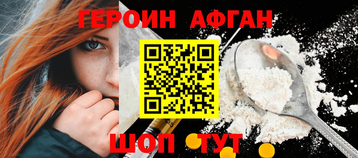ГЕРОИН Heroin  ГЕРОИН  Ишимбай 
