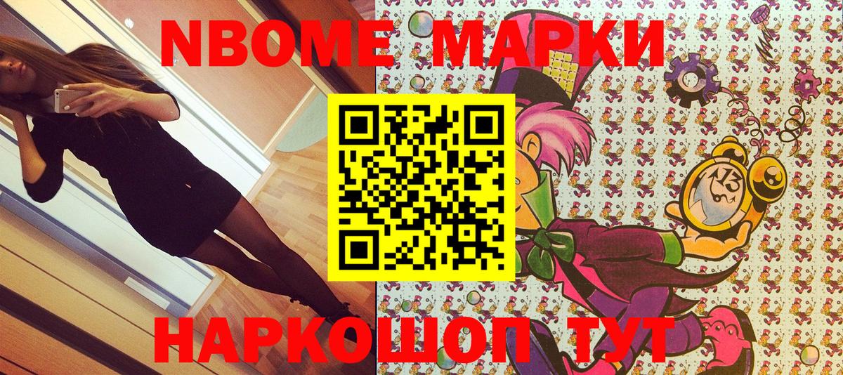 Марки N-bome 1500мкг Ишимбай