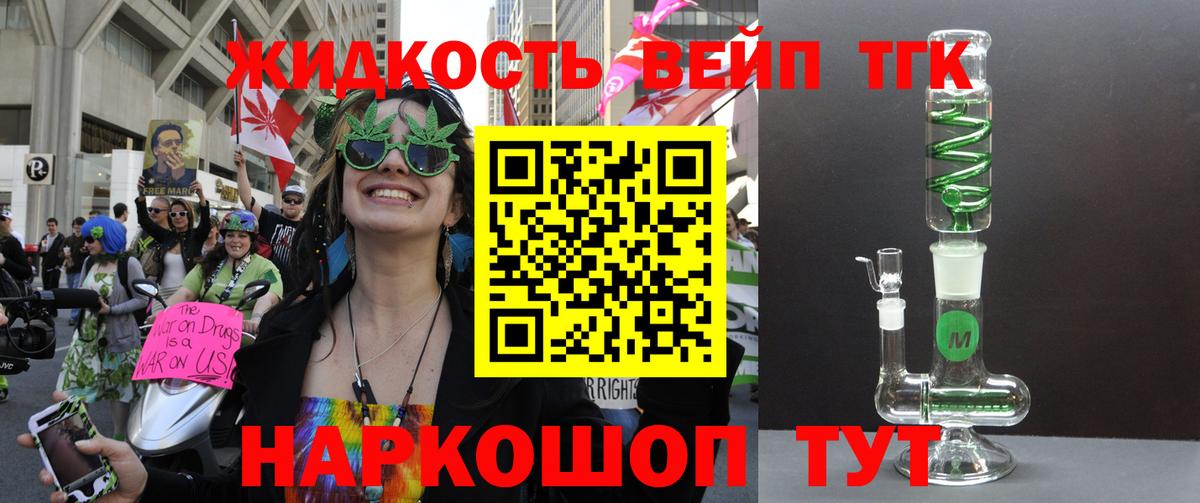 ТГК жижа  купить наркотики цена  Ишимбай 